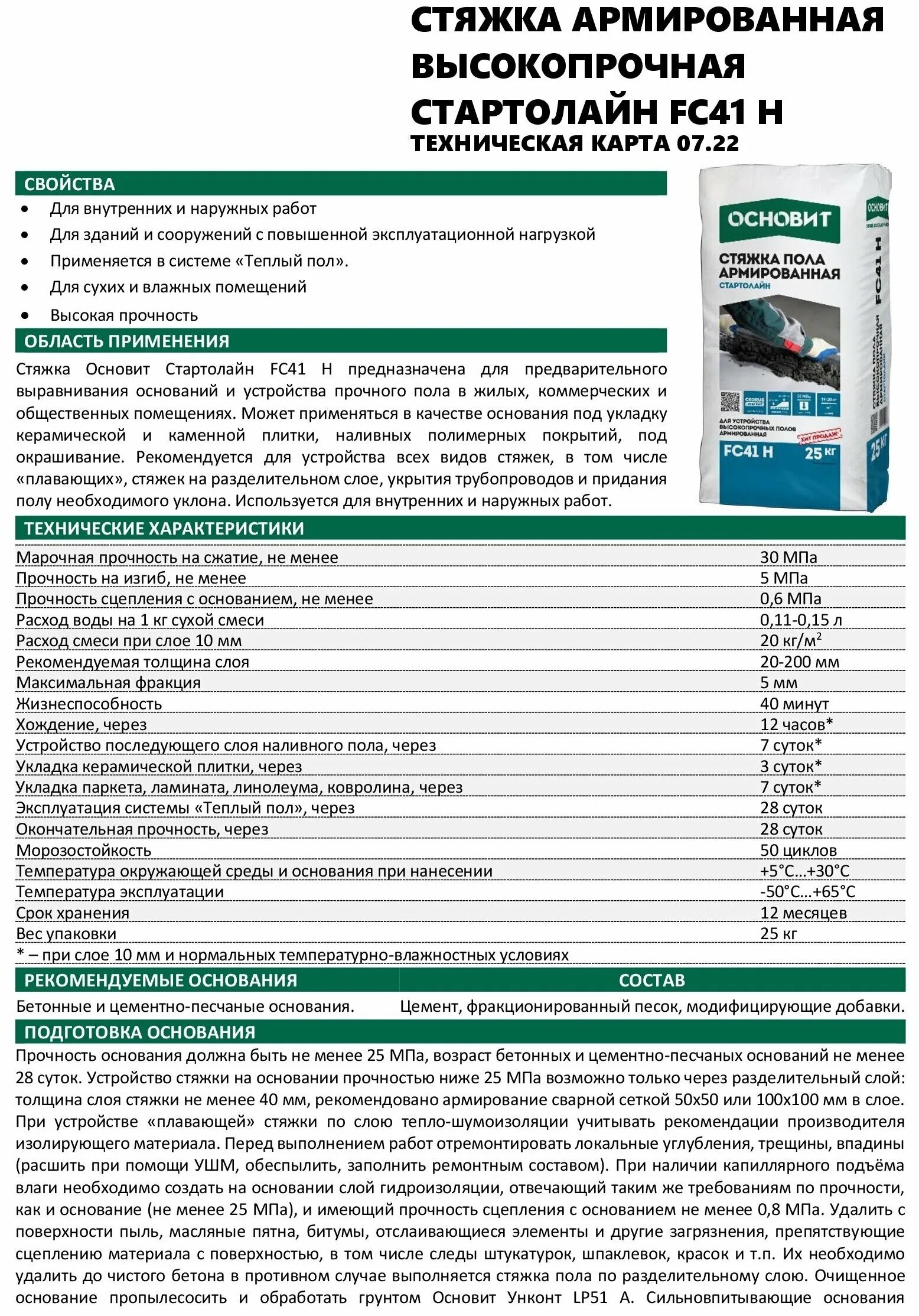 основит стартолайн. базовая стяжка для пола практик. высокопрочная стяжка основит стартолайн fc48 h. основит 41 стяжка. основит 41 стяжка.