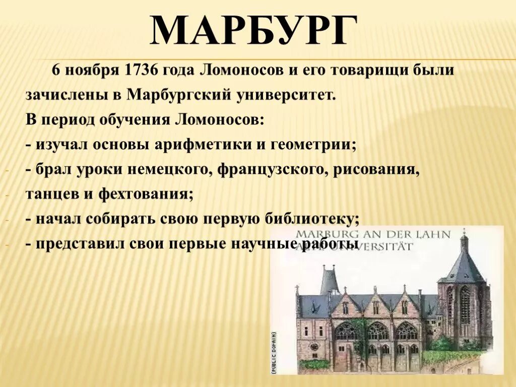 В какой стране учился ломоносов. Марбургский университет в германии ломоносов. марбургский университет в германии 19 век. марбургский университет и ломоносов 18 век. марбургский университет в германии 18 век.