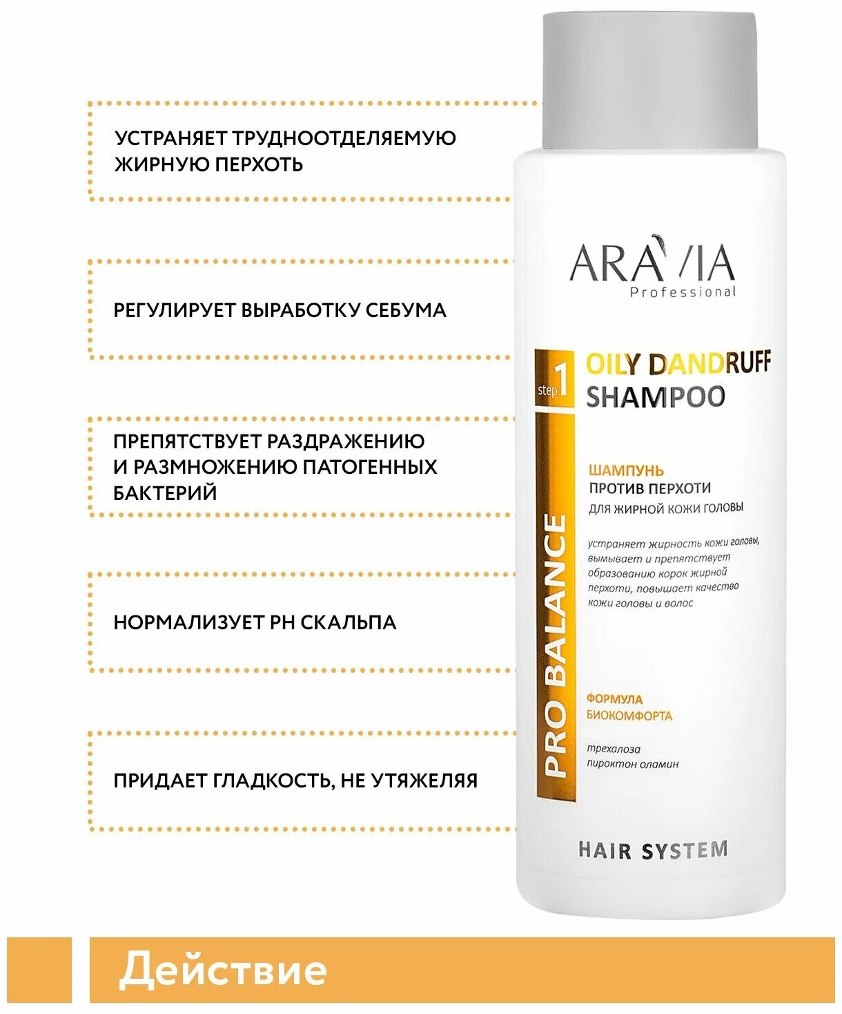 Aravia шампунь отзывы. Aravia шампунь отзывы. профессиональный шампунь для обесцвеченных волос. Aravia professional volume pure shampoo. шампунь против перхоти.
