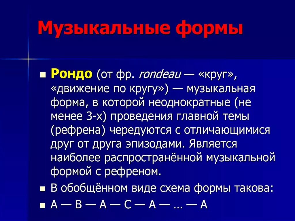 Музыкальные формы. Формы построения музыки. Формы музыкальных произведений. Музыкальные формы в Музыке.