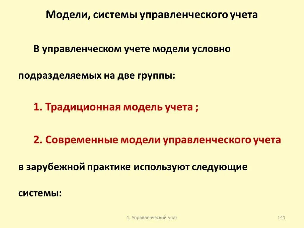 Учет на современном этапе. Модель управленческого учета. Подсистемы управленческого учета. Модели построения системы управленческого учета. Понятие управленческого учета.