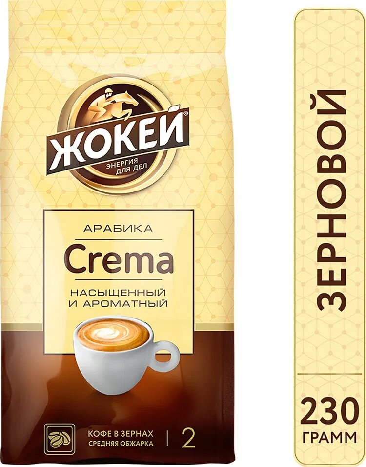 Кофе жокей крема молотый 230 г. Жокей crema 230г в зернах. Кофе молотый жокей эспрессо 230г.. Кофе жокей crema зерновой 230г. Кофе жокей зерна купить