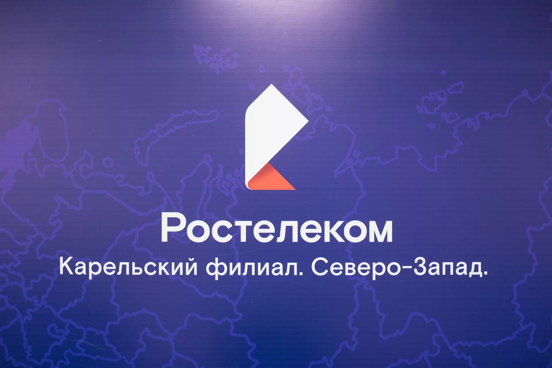 Ростелеком логотип. АО Ростелеком. Ростелеком логотип новый. Ростелеком фон.