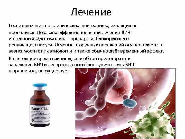 Можно ли пить при вич терапии. Лекарства при вич инфекции названия. терапия для вич лекарства. таблетки от вич инфекции. лекарства при кровяных инфекциях.