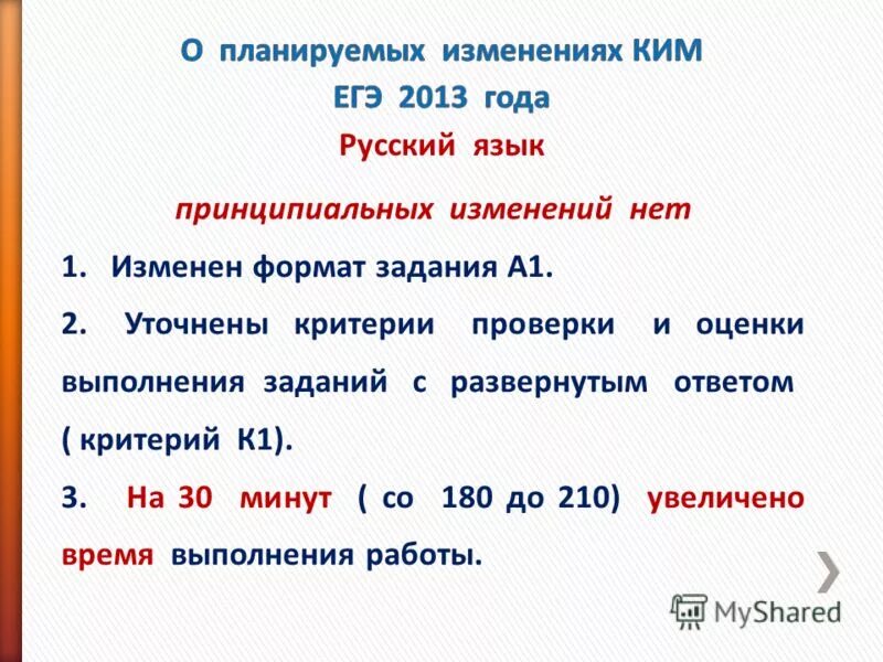 17 мая русский язык. 17 мая русский язык