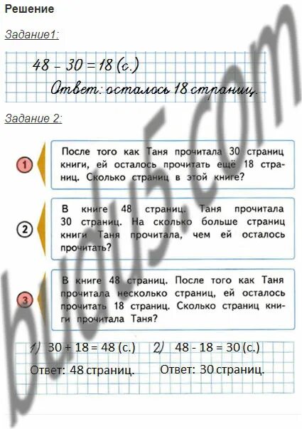 В книге 48 страниц в первый день. В книге 48 страниц Таня прочитала 30 страниц. В книге 48 страниц Таня прочитала. Как решить задачу в книге 48 страниц Таня прочитала 30 страниц.