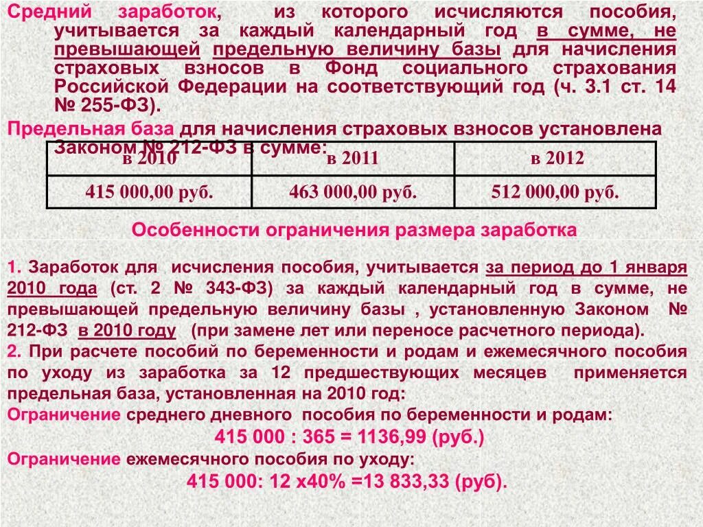 Сколько раз подавать на пособия. Сумма среднего заработка. Какие доходы учитываются при назначении детских пособий. Заработная плата учитывается на пособие. Доход за период для пособий.