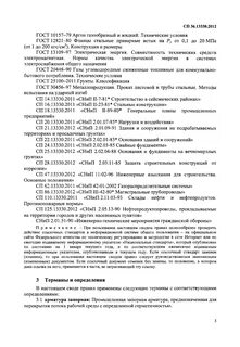 Сп 36.13330 2012