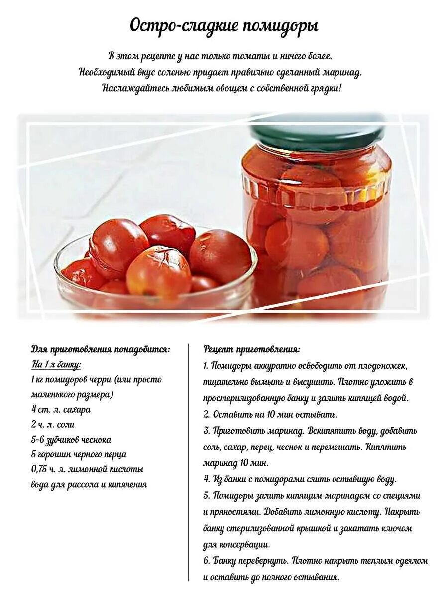 Таблица маринадов для помидор на зиму на 1 литр. Маринад помидоры на зиму на 1 литровую банку. Соленые помидоры в банке. Рецепты заготовок на зиму в картинках.