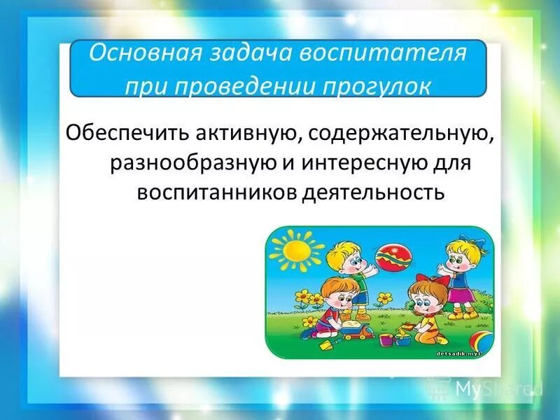 задачи воспитателя в детском саду. задачи педагогов в детском саду. задачи воспитателя в детском саду. цели и задачи воспитателя. задачи воспитателя в детском саду.