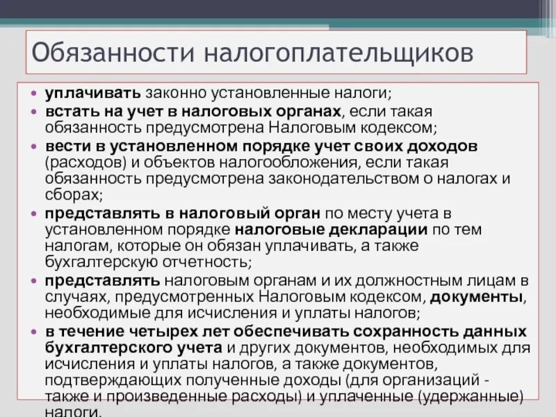 Действия уплачивать законно установленные налоги. Уплачивать законно установленные налоги. Блок право презентация ЕГЭ. Обязанности ЕГЭ. Семейное право ЕГЭ презентация.