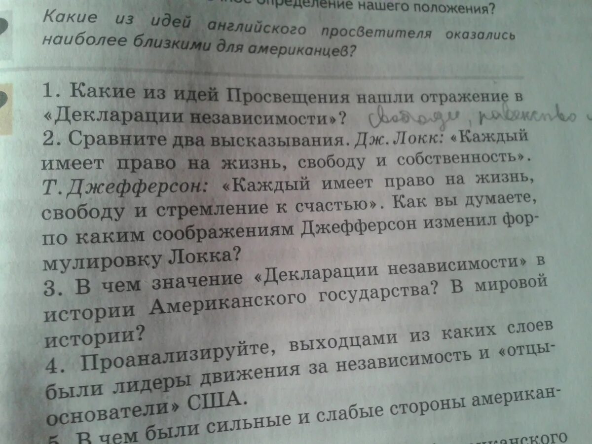 Какие идеи нашли отражение в декларации независимости. Сопоставьте и оцените два высказывания. Сопоставьте два высказывания со страниц газет герои рынка. Какие идеи нашли отражение в декларации независимости 8 класс. В книге нашли отражение события последних