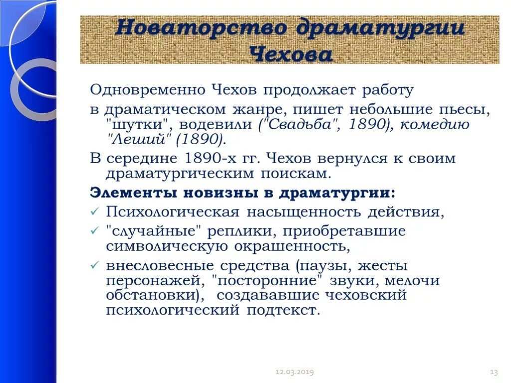 Общая характеристика новой драмы. Новаторство а.п.Чехова - драматурга.. Новаторство Чехова драматурга. Новаторство драматургии а.п Чехова. Своеобразие драматургии Чехова.