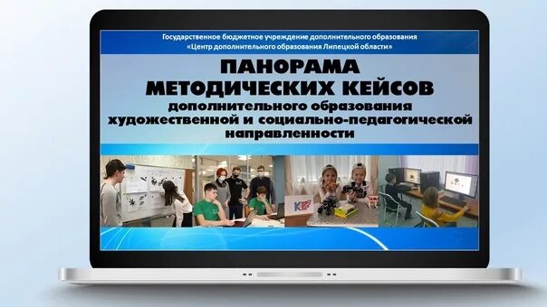 Панорама методических кейсов. Панорама методических кейсов 2022. Конкурс методический кейс. Методические кейсы дополнительного образования. Конкурс методических кейсов