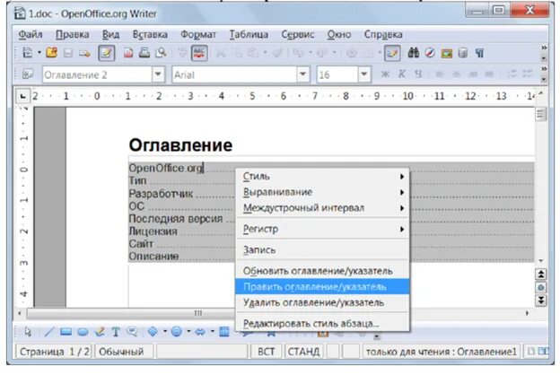 Как удалить оглавление. Какой шрифт должен быть у оглавления. Содержание каким шрифтом. Укажите размер шрифта в пт в стиле оглавление 2. Шрифт оглавления реферата.