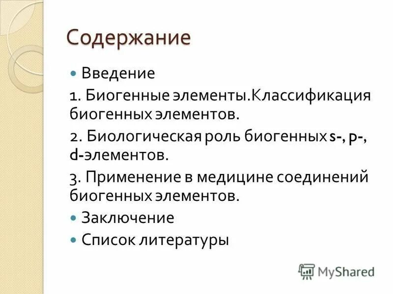 Биологическая роль биогенных элементов. Биологическая роль биогенных элементов. Биогенные элементы. ,иогенные элементы клетки. Классификация биогенных элементов по их функциональной роли.