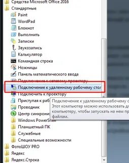 Подключиться к рабочему столу через интернет