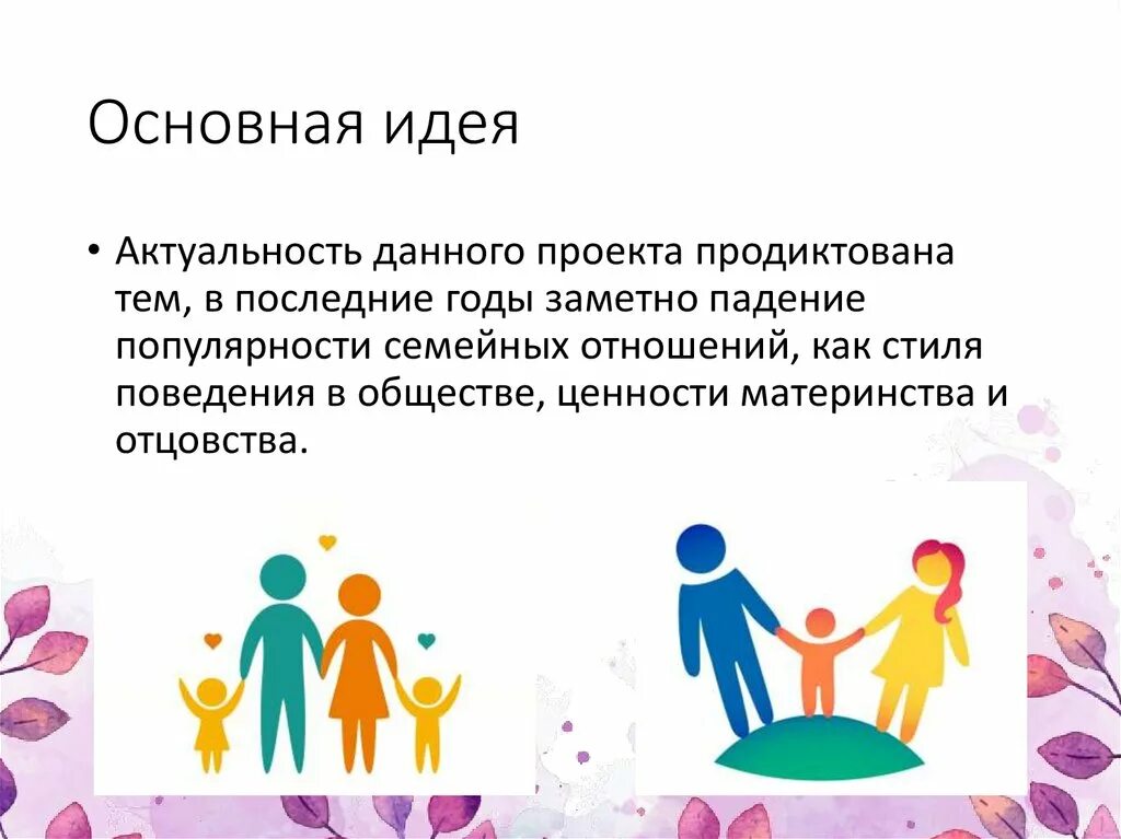 Презентация проект моя семья младшая группа Защита проектов "Моя семья" презентация для начальной школы