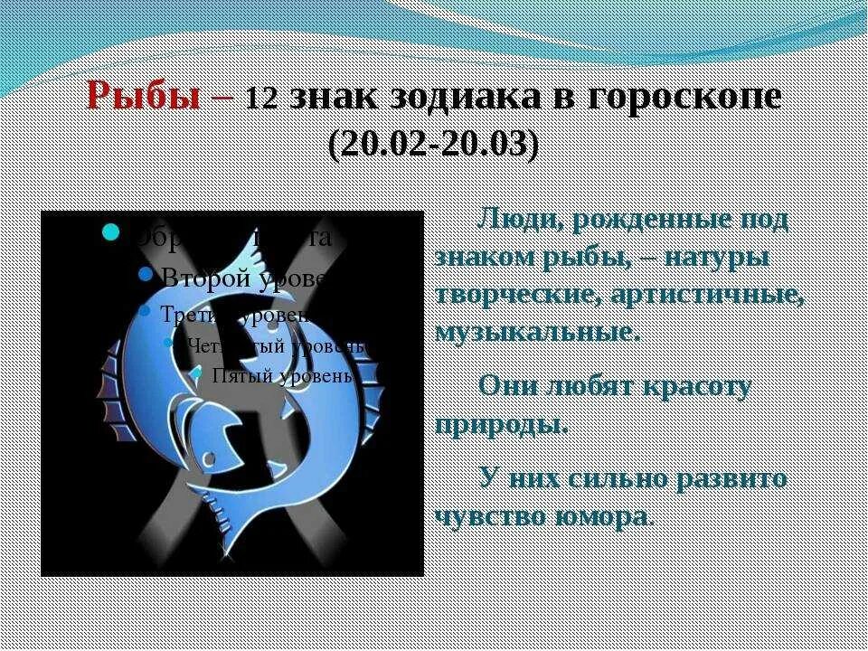 Читать гороскоп рыбы. Знаки зодиака &quot;рыбы&quot;. описание знака зодиака рыбы. рыбы гороскоп характеристика. рыбы характеристика знака.