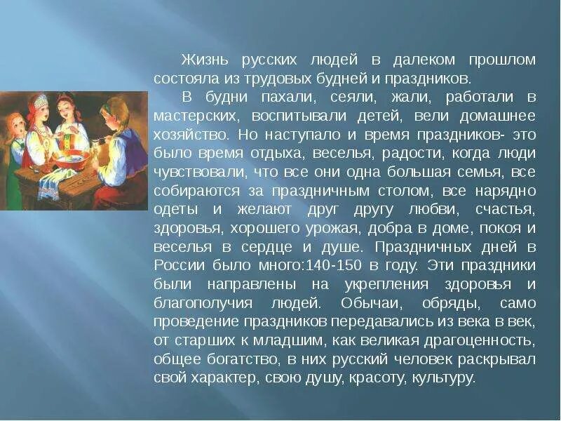 Музыка в культуре народов россии сообщение. Сочинение на тему традиции народов. Рассказ о традициях. Рассказ о традициях своего народа. Доклад о традициях.