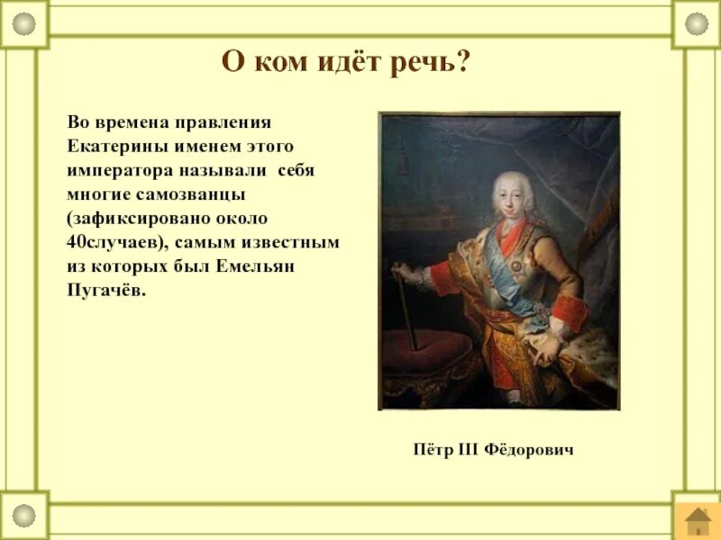 Кем приходился Петр 3 Петру 1. О ком идет речь. Время правления. Назовите о ком идет речь из отрывка