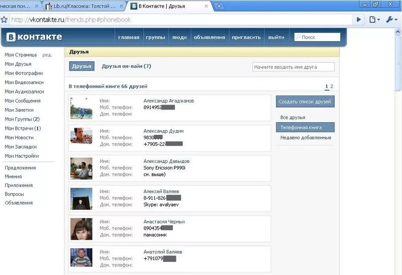 как по номеру телефона найти человека в контакте. как найти человека по номеру телефона. как вконтакте найти человека из телефонной книги. как найти в инстаграм по номеру телефона из контактов. как в instagram найти людей из телефонной книги.