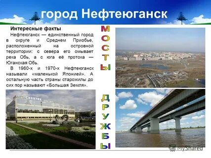 Проект город нефтеюганск