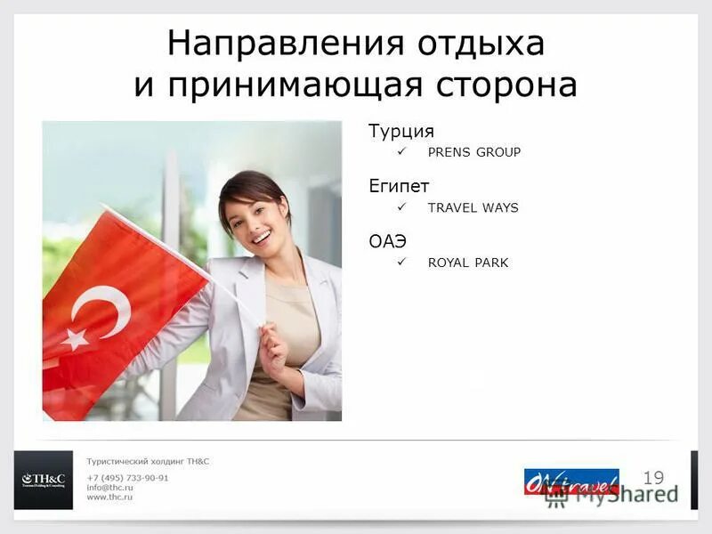 Найти принимающую сторону