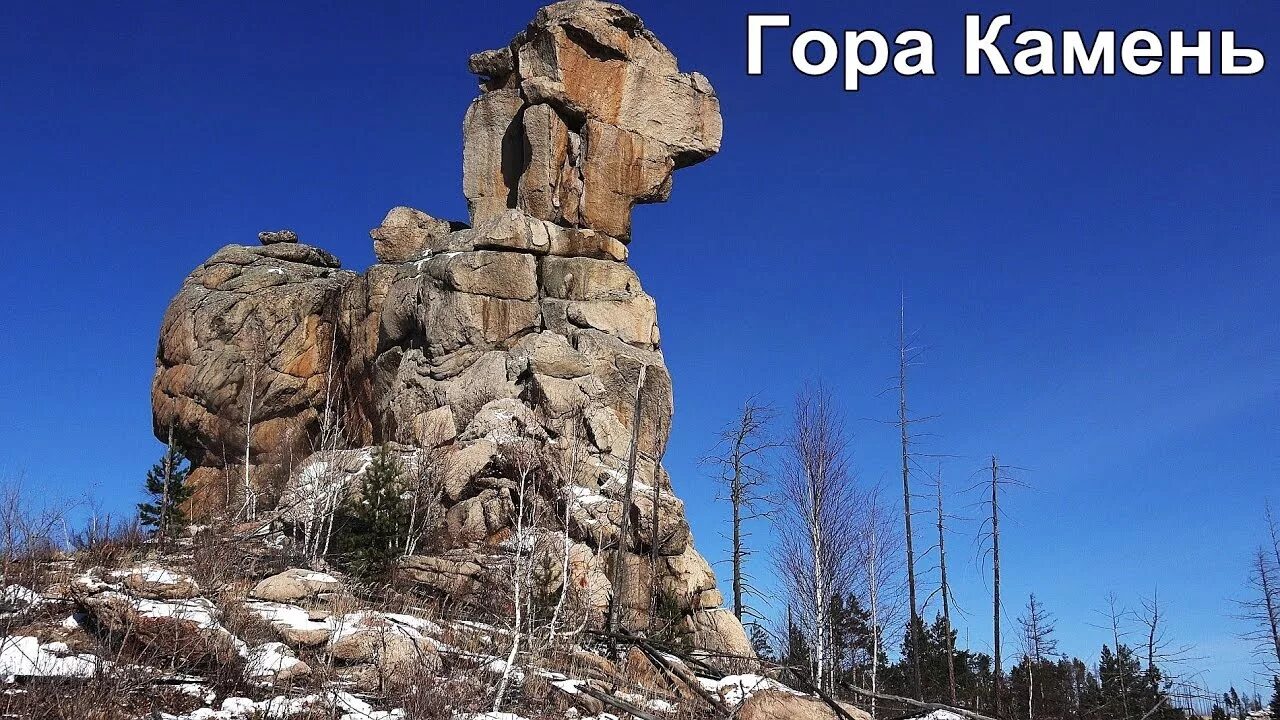 Гора камень Забайкальский край. Читинский Забайкальский край природа. Памятники природы Забайкалья. Памятник природы Эсутайский голец Забайкальский край.