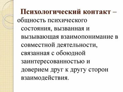 Психологические роли в отношениях