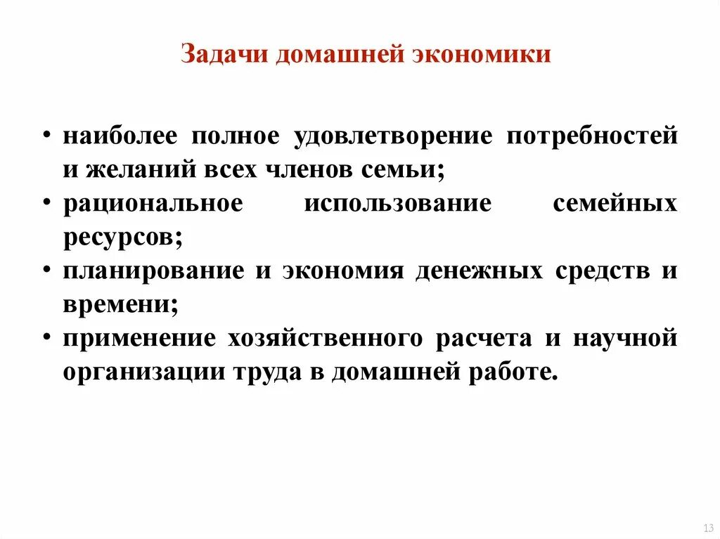 Задачи домохозяйств. Задачи домашней экономики. Задачи домашнего хозяйства задачи. Принципы ведения домашнего хозяйства. Введение домашнего хозяйства.