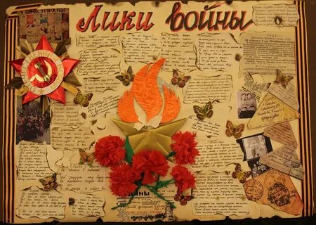 Стенгазета ко дню героя