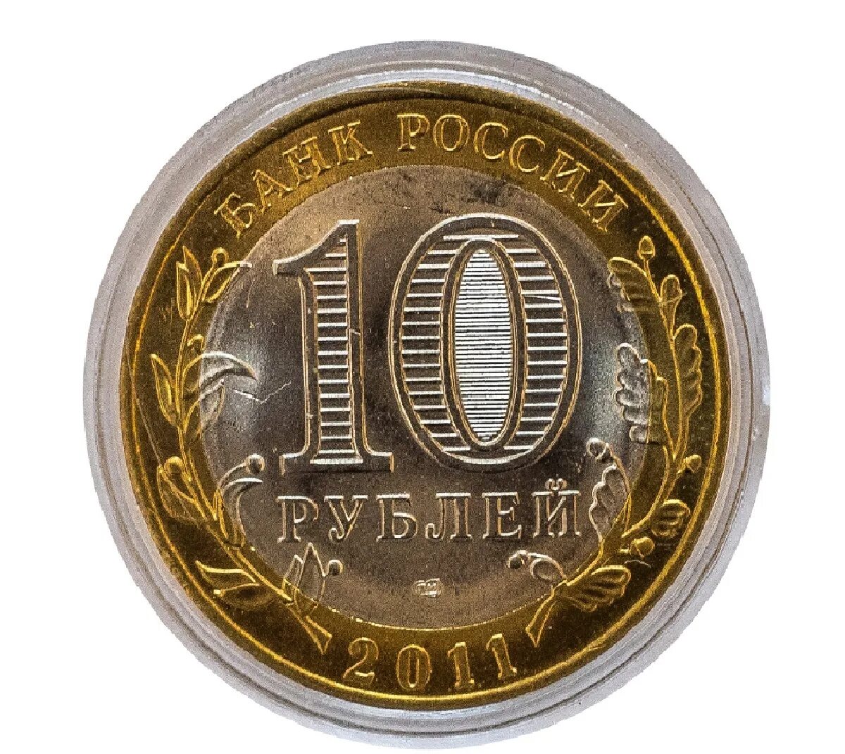 Монеты саха якутия золото. Юбилейная монета 2005 года. Юбилейные монеты 10 рублей республика. Юбилейные монеты 10 рублей республика. Юбилейные монеты 10 рублей республика.