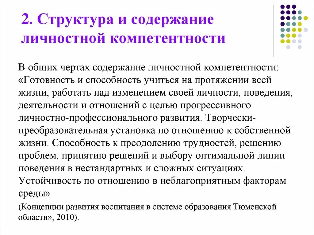 Развитие личных компетенций. Компетенции личности. Профессиональные и личностные компетенции. Личностные компетенции педагога. Личностная компетентность.