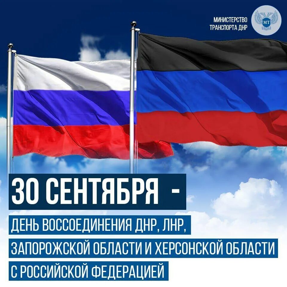30 сентября воссоединение днр и лнр. 30 сентября воссоединение днр и лнр