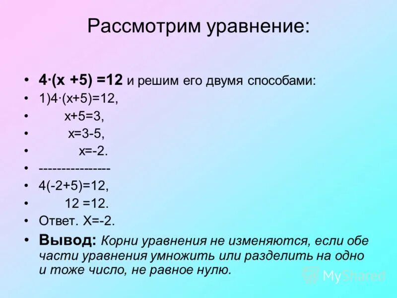 8 2х 2 2 решение. Решить уравнение двумя способами. Решение уравнений с двумя х. Как решить уравнение двумя способами. Решение уравнений с двумя иксами.
