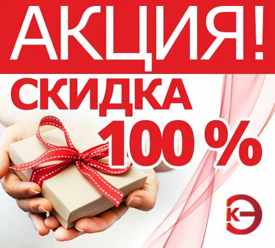 Скидка на прозрачном фоне. 100 процентов. Скидка 100 процентов картинка. Сто процентов картинка. 100 процентов png.