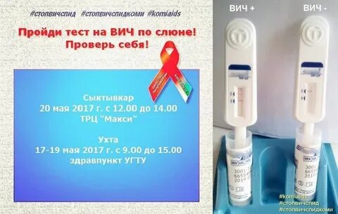 Экспресс тест на вич форум