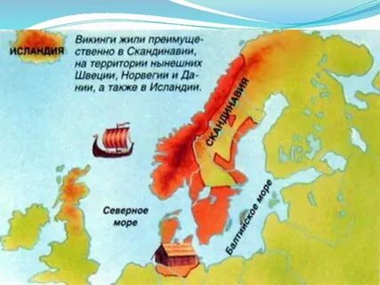 Перечислите основные занятия жителей скандинавии и ютландии