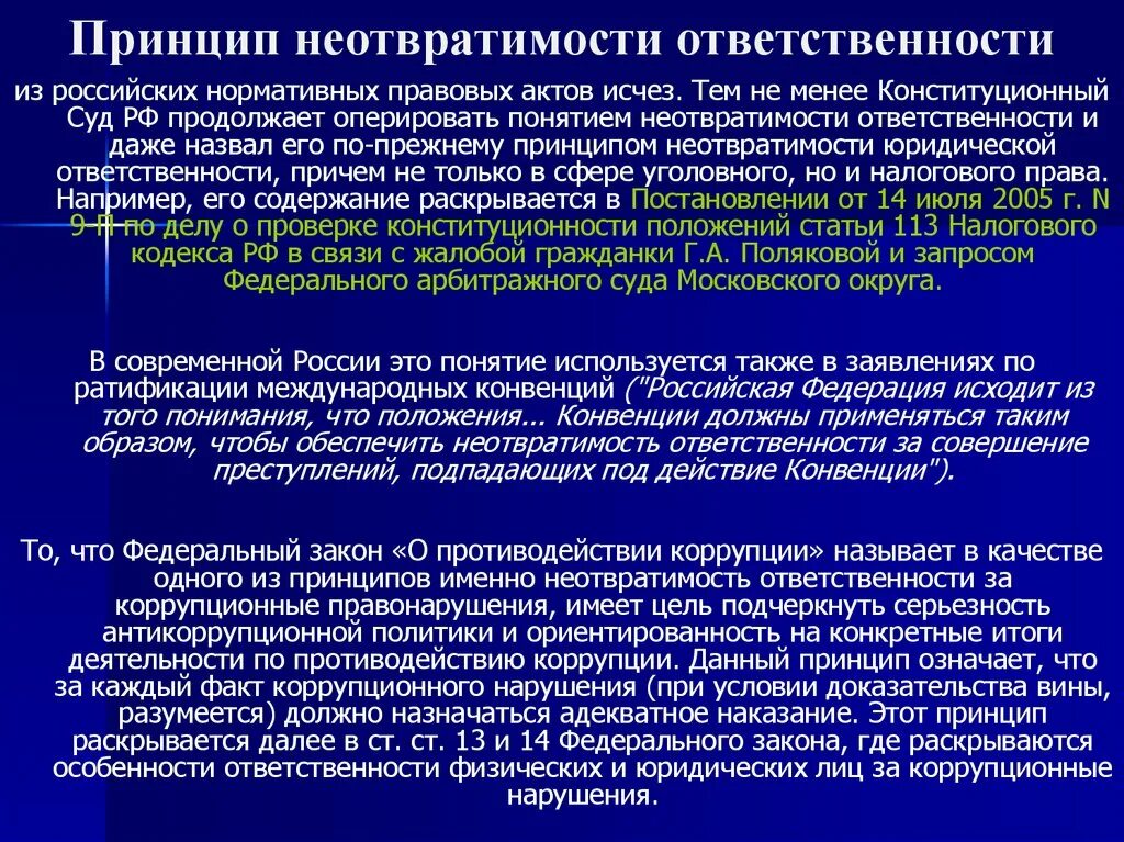 Значимость неотвратимости юридической ответственности. Неотвратимость юридической ответственности. Принцип неотвратимости ответственности. Принцип неотвратимости юридической ответственности. Принцип неотвратимости юридической ответственности пример.