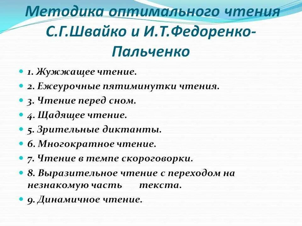 Методика чтения. Скорочтение методы и приёмы. Методы обучения чтению. Методика обучения детей чтению.