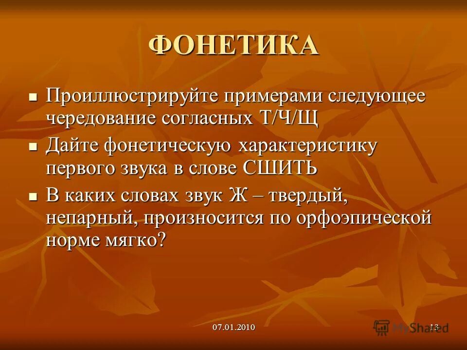 Порядок фонетического разбора 2 класс. Фонетический разбор. Фонетический разбор слслова. Правила по русскому языку 3 класс фонетический разбор. Звуко буквенный анализ слова шмель.
