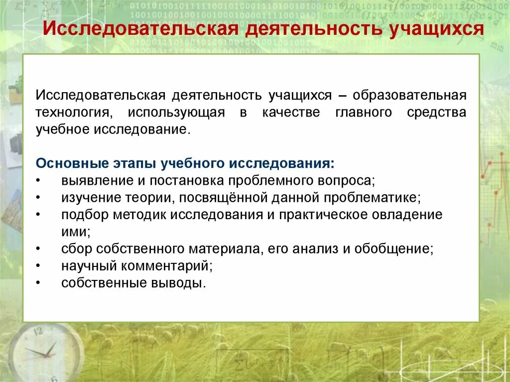 Исследовательско подготовительный этап. Исследовательская деятельность учащихся. Исследовательская деятельность учащихся презентация. Исследовательская работа школьника. Организация учебно-исследовательской деятельности учащихся.