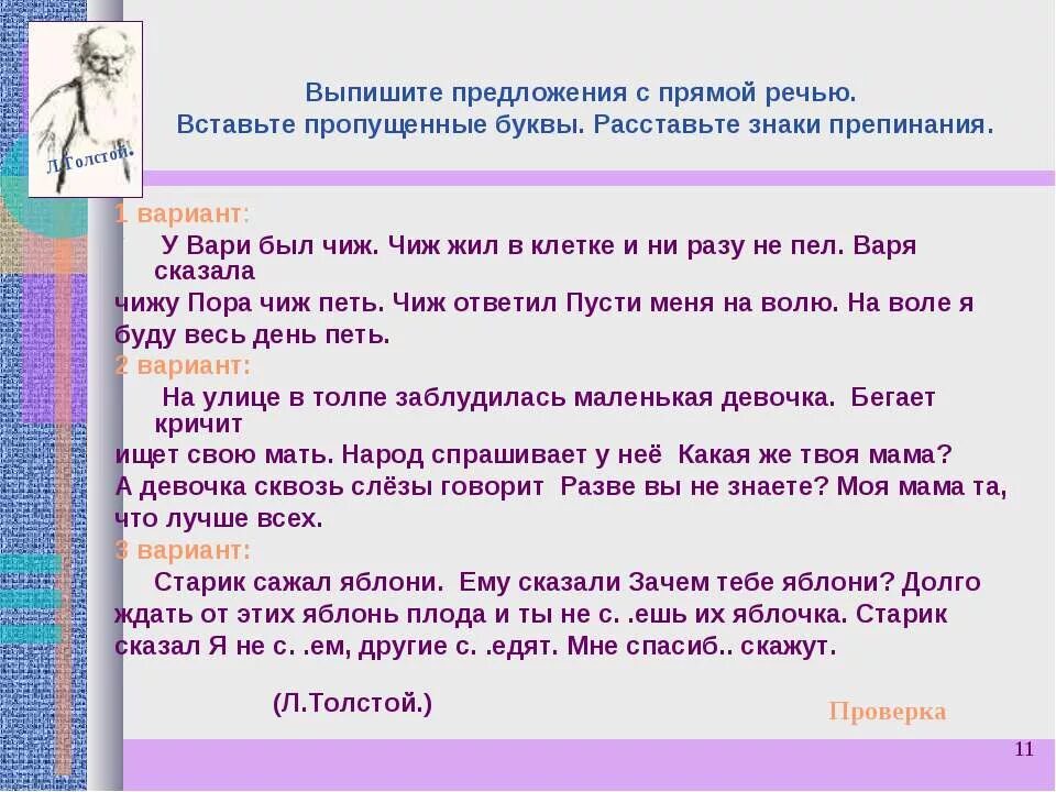 Предложения с прямой речью. Предложения с прямоц речь. Предложения с прямой реч. Предложения с прямо й рачью.