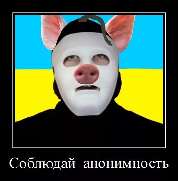 Бог сохраняет анонимность. Украинская свинья двач. хохол соблюдай анонимность.
