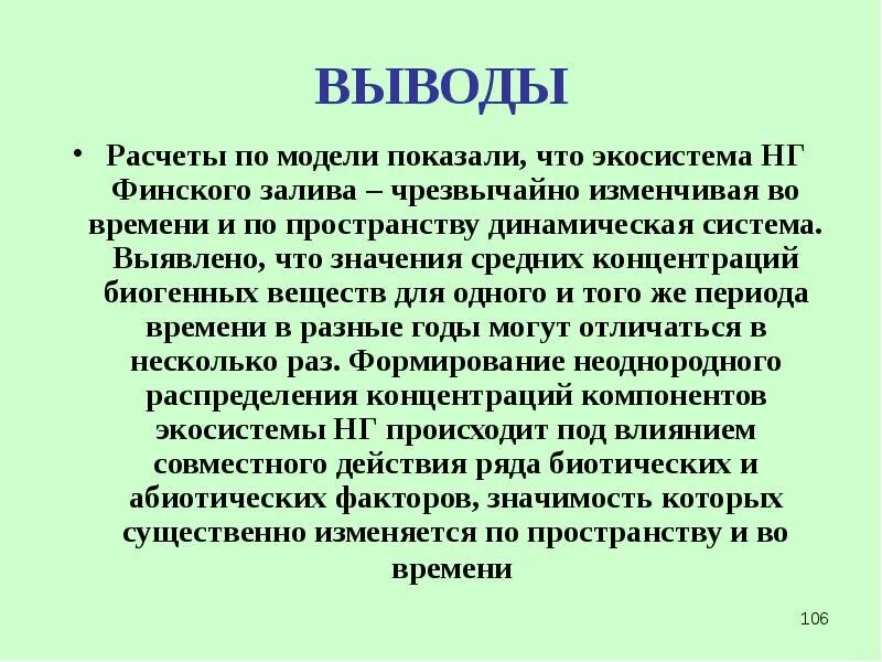 Экологические системы вывод. Вывод по экосистеме. Изменение экосистемы. Смена биогеоценоза это. Биоценоз термин.