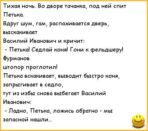 Нюанс анекдот петька чапаев. Анекдоты про василия ивановича и петьку и анку. анекдоты про василия ивановича чапаева. анекдот про чапая и петьку.
