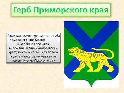 История приморского края кратко