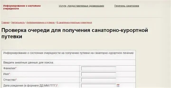 Получить путевку инвалиду 3 группы. Очередь для получения санаторно-курортной путевки. Очередность на путевки в санатории для инвалидов. Очередь на путевки в санаторий для пенсионеров Москвы. Номер очереди на санаторно-курортное.