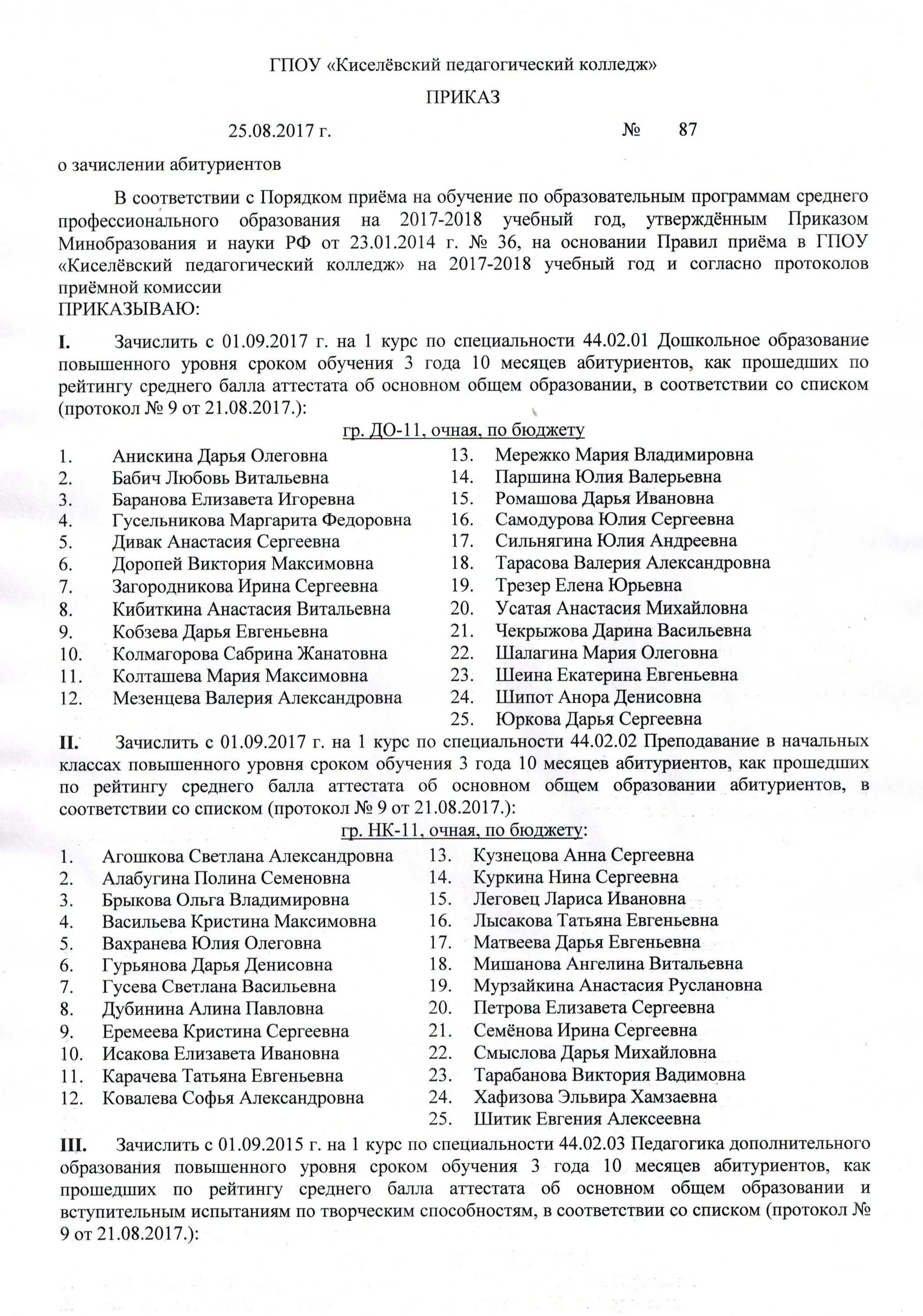 Приказ колледжа. Приказ о зачислении в техникум. Курганский педагогический колледж приказ о зачислении. Приказ о зачислении в колледж. Приказы о зачислении 2022.